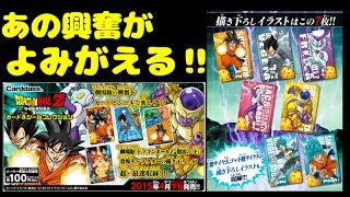 カードダス　ドラゴンボールZ　カード＆シールコレクション　全10セット 劇場版「復活のF」の興奮をカードとシールで楽しもう！ ４回まわしてきました～♪