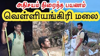 இரவோடு ஒரு வெள்ளியங்கிரி மலை பயணம் | jayankondasozhan vijay | jsv thirai