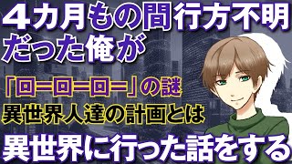 【2ch不思議体験】【ミステリー】俺が異世界に行った話をする。回＝回＝回＝←こんな形のマンションから異世界へ⁉リアル過ぎる伝説スレ、スレ民が驚愕！【スレゆっくり解説】