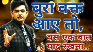 बुरा वक्त चल रहा हो तो, इस वीडियो को देखो । Sonu Sharma motivational speech । Youth Club 98 |