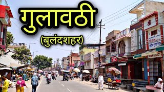 GULAOTHI Bulandshahr गुलावठी बुलंदशहर Gulaothi city bulandshahr Gulaothi ki video