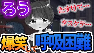 【荒野行動】ろう\u0026酉茶vsAin\u0026RasKのメンスト！誰も笑わせてないのにろうが勝手に抱腹絶倒ｗｗｗ