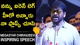 Mega Star Chiranjeevi Inspiring Speech at APTA Katalyst Global Business Conference || Sankharavam