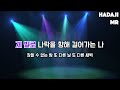 dj노래방 멜로디o 안예은 야화 夜花 piano ver. mr fm 남자key 하다지mr