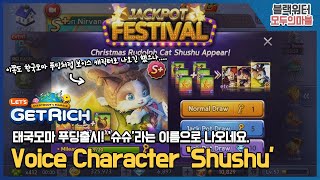 [태국모마] LINE Let's Get Rich 푸딩이 태모에서 '슈슈'란 이름으로 출시됐습니다. 저격 도전! (New Voice Character 'Shushu')