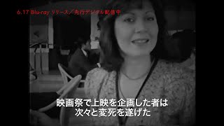 この映画を観たら死ぬ!?40年封印されてきた禁断のホラー映画『アントラム　史上最も呪われた映画』