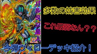 (KIRA) 最弱と言われてるバルタン星人を使ってみた！何気に良い性能持ちと組みやすい編成ができるカードと判明。