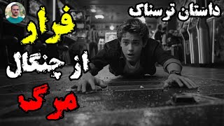 داستان ترسناک ! اهریمن و سرنوشت شوم اون بچه ها