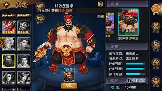 三国战纪手游 KNIGHTS OF VALOUR MOBILE 新增加皇冠级武将之董卓，让我们来先看一看他的全部技能与大招如何!