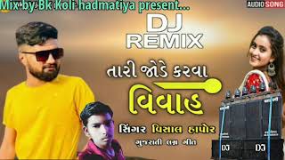 Tara Jode Karva se Vivah Vishal hapor new viral song 2022 bk koli hadmatiya 🔉📢🔊🔊🔊🎹🔊🔊🔊🔊