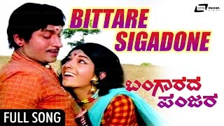 Bittare Sigadone | Bangarada Panjara – ಬಂಗಾರದ ಪಂಜರ | Dr.Rajkumar, Aarathi | Kannada Song
