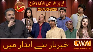 Khabaryar with Aftab Iqbal | Episode 52 | 20 August 2020 | GWAI