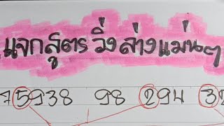 สูตรวิ่งล่างแม่นๆเข้าดีต่อเนื่องให้456ออก64ตามต่องวด1/7/63