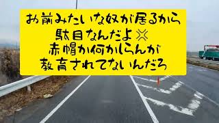 赤帽の、ある意味危険運転💢😠💢