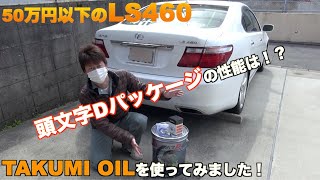 頭文字D好きには最高！TAKUMI OIL頭文字Dパッケージに交換してみた！でも、凹んでます。。。