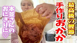 【出汁とり動画】築地で仕入れた高級な鰹節を使ってみました【マルカリクッキング】