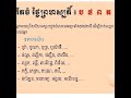 របៀបដាក់ឈ្មោះកូនតាមក្បួនតម្រាវប្បធម៌ខ្មែរ