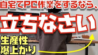 【生産性爆上がり】スタンディングデスクを６ヶ月使ってわかった４つのこと【Flexispot E3】