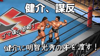 【ファイプロW】佐々木健介 VS 長州力 FPW Kensuke Sasaki vs Riki Chosyu