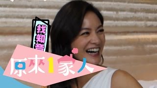 Janet瘋笑話【原來1家人】幕後小花絮