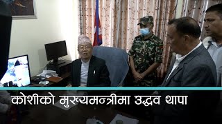 सभामुखको समर्थनमा नियुक्त कोशीका मुख्यमन्त्री उद्धव थापा विवादमा | Kantipur Samachar