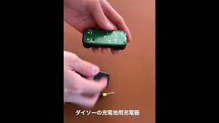 ダイソーの新しい充電器バラし