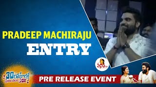 Pradeep Machiraju Entry At 30 Rojullo Preminchadam Ela Pre-Release Event | Amritha Aiyer