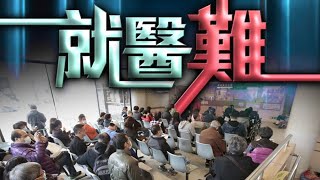 【on.cc東網】普通科門診預約系統「爆棚」　醫管局：未釋出全數2000名額