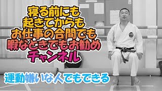 1104回【健康体操】外丹功（ワイタンコウ）と呼んでいる運動を紹介。初心者でも熟練者でも絶対誰でもできるはず。というより、誰でも知ってる？したことある？かも。毎日午後3時配信中。