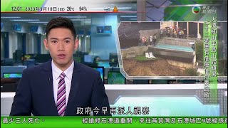 TVB午間新聞｜紅山半島獨立屋有懷疑底層建築物露出 疑屬僭建施工時或致山泥傾瀉｜英國男子涉為中國做間諜被捕｜美國紐約州將農曆新年定為全州公立學校法定假期｜20230910 香港新聞 TVB News