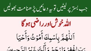 10 Duain Bister p Thanks to My Allah | La ilaha illallah istighfar Namaz K Waqt