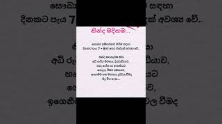 තවත් කෙනෙක්ට නිරෝගීව ඉන්න Share කරන්න