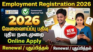 😍#EmploymentRegistrationOnline2026 | #Employment_Registration & Renewal New Procedure Tamil