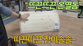 건식 족욕기 뜨끈뜨끈 온열돔~ 잠이솔솔 이젠 덮어줘요