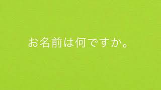 【中国語一言レッスン】　お名前は何ですか。を中国語で言うと？