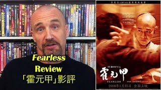 Fearless/霍元甲 Movie Review