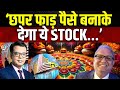 Diwali Market Strategy | इस Diwali से अगली Diwali तक कैसे मिलेगा अच्छे Returns?|Samir Arora|Business