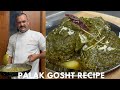 Palak Gosht A La Carte Style | पलक गोश्त अ ला कार्टे स्टाइल | Palak Gosht Recipe | Mutton Palak