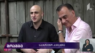 საარჩევნო კამპანია