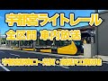 【全区間 車内放送】宇都宮ライトレール（lrt）宇都宮駅東口〜芳賀・高根沢工業団地