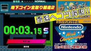 【Switch】 スーパーマリオブラザーズ 地下コイン全取り競走2 \