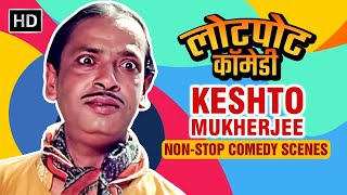 Best of Keshto Mukherjee | Non-Stop Comedy Scenes | Hindi Movies | Bollywood Comedy Movies