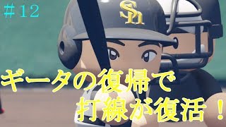 【パワプロ2018】ソフトバンクホークス前人未到の100勝へ！#12【ペナント】