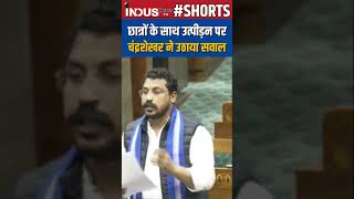 Chandrashekhar Raised Questions on Harassment of Students #indusnewstv  #shorts #bahujan #students