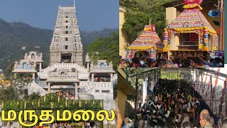 மருதமலை முருகன் ஆலயம் தைப்பூசத்திருவிழா Exclusive live coverage Thaipoosam marudhamalai murugan koil