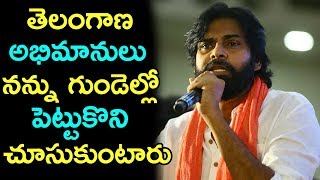 తెలంగాణ అభిమానులు నన్ను గుండెల్లో పెట్టుకొని చూసుకుంటారు | Pawan Kalyan Talking His Hardcore Fans