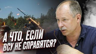 ❓ Какова СТРАТЕГИЯ КОНТРНАСТУПЛЕНИЯ Украины? | Олег Жданов