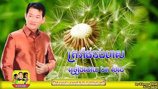 ក្រវ៉ាន់ទងមាស