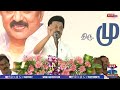 முதலமைச்சர் மு.க.ஸ்டாலின் பேச்சு நேரலை காட்சிகள் cm stalin m.k.stalin speech