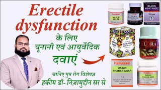 Best Natural Remedies for ED by Dr. Nizamuddin Qasmi - Unani \u0026 Ayurvedic